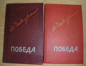 Видання - р. Издания - гг. ^/--/^ А.Чаковский Победа 2 книги 1980 ^_^^^ А.Чаковський Перемога 2 книги 1980 - фото фото фото