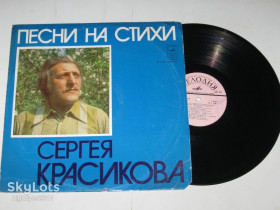 Платівки Пластинки ^/--/^ Пластинка Песни на стихи Сергея Красикова / Лещенко, Акварели, Жерздева, Белов, Рябинушка, Лабковский ^_^^^ Платівка Пісні на вірші Сергія Красікова / Лещенко, Акварелі, Жерздєва, Белов, Рябінушка, Лабковський - фото фото фото
