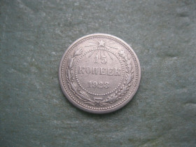 - - ^/--/^ РСФСР 15 копеек 1923 г. Серебро. 500. Оригинал. Хороший сохран!  (2) ^_^^^ РРФСР 15 копійок 1923 Срібло. 500. Оригінал. Хороше збереження! (2) - фото фото фото