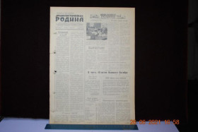 Періодичні видання Периодические издания ^/--/^ ГАЗЕТА СОЦИАЛИСТИЧЕСКАЯ РОДИНА 14 ИЮНЯ 1957 Г. ^_^^^ Газета соціалістична Батьківщина 14 червня 1957 - фото фото фото