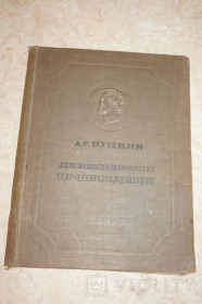Видання - р. Издания - гг. ^/--/^ Пушкин А.С. Драматические произведения.1937 /--/ г. тираж 20000. ^_^^^ Пушкін А.С. Драматичні твори.1937 /--/ р. тираж 20000. - фото фото фото