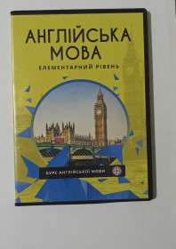 Диски Диски ^/--/^ Диск Англійська Мова Елементарний рівень ^_^^^ Диск Английский язык Элементарный уровень - фото фото фото