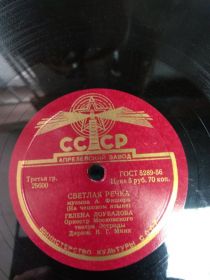 Платівки Пластинки ^/--/^ пластинка гелена лоубалова светлая речка, красная розочка №80 ^_^^^ платівка гелена лоубалова світла річка, червона розочка No /--/ 80 - фото фото фото