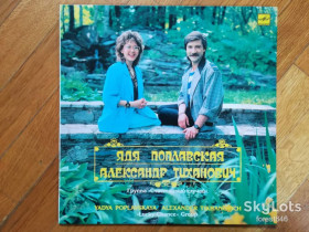 Платівки Пластинки ^/--/^ Ядя Поплавская, Александр Тиханович-Группа Счастливый случай  (лам. конв.)  (6)-NM, Мелодия ^_^^^ Ядько Поплавська, Олександр Тиханович-Група Щасливий випадок (лам. конв.) (6)-NM, Мелодія - фото фото фото