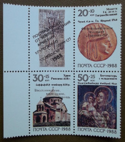 СРСР - СССР - ^/--/^ СССР 1988 г - Реликвии армянского народа ^_^^^ СРСР 1988 р. - Реліквії вірменського народу - фото фото фото