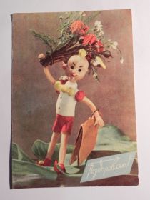 СРСР СССР ^/--/^ Поздоровляю Козловский Р /--/ 7 ^_^^^ Привітання Козловського Р /--/ 7 - фото фото фото