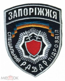 Інше Другое ^/--/^ Шеврон. Украина. МВД. Транспорт. Спецназ Радар. swet ^_^^^ Шеврон. Україна. МВС. Транспорт. Спецназ Радар. swet - фото фото фото