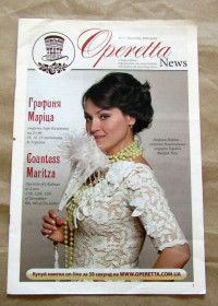 Інше Другое ^/--/^ Журнал Operetta news №7 листопад 2016 ^_^^^ Журнал Operetta news No /--/ 7 листопад 2016 - фото фото фото