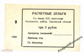 Інше Другое ^/--/^ 19 парт. съезда. Херсонская обл. 3 руб. 1989. ^_^^^ 19 партійного з'їзду. Херсонська обл. 3 руб. 1989. - фото фото фото