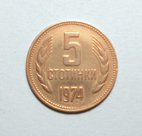 Болгарія Болгария ^/--/^ Болгария 5 стотинки 1974 ^_^^^ Болгарія 5 стотинки 1974 - фото фото фото