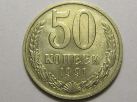 - - ^/--/^ 50 копеек 1991 года М шт.2 /--/ М 37234 ^_^^^ 50 копійок 1991 року М шт.2 /--/ М 37234 - фото фото фото