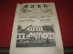 Видання - р. Издания - гг. ^/--/^ журнал нива 1912 /--/ год номер /--/ 48 ^_^^^ журнал нива 1912 р. номер 48 - фото фото фото