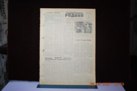 Періодичні видання Периодические издания ^/--/^ ГАЗЕТА СОЦИАЛИСТИЧЕСКАЯ РОДИНА 12 ИЮНЯ 1957 Г. ^_^^^ Газета соціалістична Батьківщина 12 червня 1957 - фото фото фото