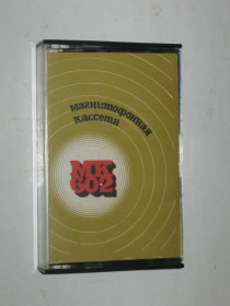 Касети Кассеты ^/--/^ Магнитофонная кассета МК 60-2 СССР  (штамп) ^_^^^ Магнітофонна касета МК 60-2 СРСР (штамп) - фото фото фото