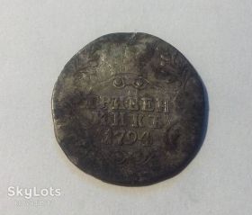 - (Катерина II) - (Екатерина II) ^/--/^ Россия гривенник 1794 год СПБ. (дс /--/ 1-3). Еще 100 лотов! ^_^^^ Росія грн.ник 1794 СПБ. (дс /--/ 1-3). Ще 100 лотів! - фото фото фото