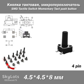 Порти, роз'єми Порты, разъемы ^/--/^ Кнопка тактовая микро SMD 4.5*.4.5*8 мм   (4 pin) переключатель micro SMD Tactile Tact Push Button Switch Кнопка ^_^^^ Кнопка тактова мікро SMD 4.5*.4.5*8 мм (4 pin) перемикач micro SMD Tactile Tact Push Button Switch Кнопка - фото фото фото