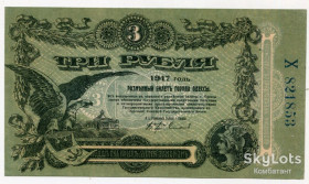 Місцеві випуски Местные выпуски ^/--/^ 3 руб. 1917, Одеса. ^_^^^ 3 руб. 1917, Одесса. - фото фото фото