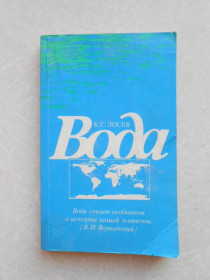 Видання - р. Издания - гг. ^/--/^ Лосев К. Вода. ^_^^^ Лосєв К. Вода. - фото фото фото