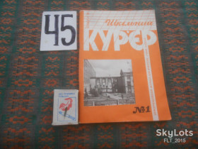Журнали Журналы ^/--/^ Школа № 9  .  Шкільний кур&amp;quot;єр  № 1  1995 р. ^_^^^ Школа No 9. Школьный кур&amp;quot;ер No 1 1995 г. - фото фото фото