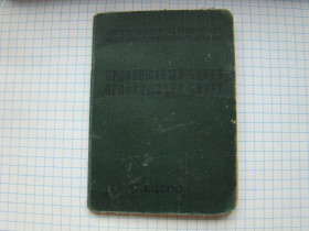 Інше Другое ^/--/^ Профсоюзный билет ВЦСПС образца 1959 г.    (Кыргызтан) Кирг. ССР. ^_^^^ Профспілковий квиток ВЦРПС зразка 1959 р. (Киргизтан) Кирг. РСР. - фото фото фото