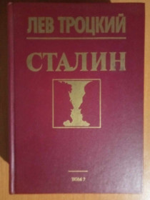 Видання - р. Издания - гг. ^/--/^ Троцкий Л. Сталин. В 2-х томах. ^_^^^ Троцький Л. Сталін. У 2-х томах. - фото фото фото