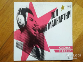 Платівки Пластинки ^/--/^ Пол Маккартни-Снова в СССР  (13)-NM, Мелодія ^_^^^ Пол Маккартни-Снова в СССР (13)-NM, Мелодия - фото фото фото
