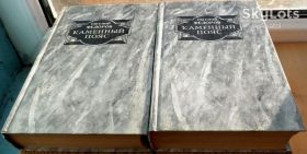 Видання - р. Издания - гг. ^/--/^ Е. Федоров_ Каменный пояс_ М., Правда 1989 г ^_^^^ Е. Федоров_ Кам'яний пояс_ М., Правда 1989 - фото фото фото