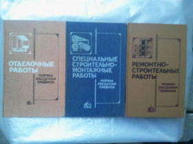 Видання - р. Издания - гг. ^/--/^ Строительство. Нормы, расценки, правила. 3 кн. ^_^^^ Будівництво. Норми, розцінки, правила. 3 кн. - фото фото фото