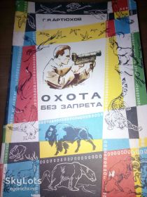 Видання - р. Издания - гг. ^/--/^ книга брошюра: ОХОТА БЕЗ ЗАПРЕТА 1969 /--/ г. ^_^^^ Книга брошура: ОХОТА БЕЗ ЗАПРЕТА 1969 /--/ р. - фото фото фото