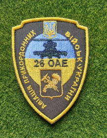 Інше Другое ^/--/^ Шеврон 26-я отдельная авиационная эскадрилья  (26 ОАЕ) № 467 ^_^^^ Шеврон 26-а окрема авіаційна ескадрилья (26 ОАЕ) No 467 - фото фото фото