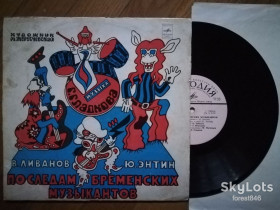 Платівки Пластинки ^/--/^ По следам бременских музыкантов  (6)-VG, 10&amp;quot;-Мелодія ^_^^^ По следам бременских музыкантов (6)-VG, 10&amp;quot;-Мелодия - фото фото фото