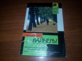 Видання - р. Издания - гг. ^/--/^ Георгий Вайнер БЕС В РЕБРО   (&amp;quot;Классическая и современная проза&amp;quot;) ^_^^^ Георгій Вайнер БЕС в РЕБРО (&amp;quot; Класична і сучасна проза &amp;quot;) - фото фото фото