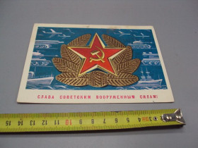 СРСР СССР ^/--/^ Открытка Слава советским вооруженным силам! кокарда звезда танк корабль худ. А. Бойков 1974 №17804 ^_^^^ Листівка Слава радянським збройним силам! кокарда зірка танк корабель худ. А. Бойков 1974 No /--/ 17804 - фото фото фото