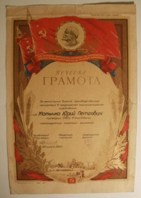 Інше Другое ^/--/^ СССР   грамота  за производственные  показатели 1960 г. г. Кривой Рог /3/ ^_^^^ СРСР грамота за виробничі показники 1960 р. Кривий Ріг /3/ - фото фото фото