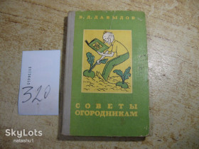 Видання - р. Издания - гг. ^/--/^ советы огородникам 1978 /--/ г ^_^^^ Поради городникам 1978 - фото фото фото