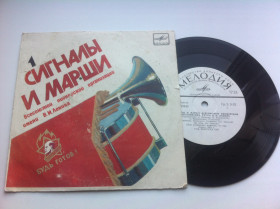 Платівки Пластинки ^/--/^ Сигналы И Марши Всесоюзной Пионерской Организации Имени В.И. Ленина. Пластинка 1 ‎ (7&amp;quot;, Mono) 1983 ЛГЗ ^_^^^ Сигнали І Марші Всесоюзної Піонерської Організації Імені В.І. Леніна. Платівка 1 (7&amp;quot;, Mono) 1983 ЛГЗ - фото фото фото