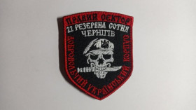 Інше Другое ^/--/^ Шеврон. Украина. Правый Сектор. Чернигов. 22 сотня. Донбасс. АТО. mazu ^_^^^ Шеврон. Україна. Правий сектор. Чернігів. 22 сотня. Донбас. АТО. mazu - фото фото фото