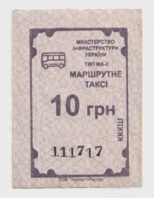 Талони і квитки Талоны и билеты ^/--/^ Талоны Билет на проезд автобус 10 грн МАРШРУТНЕ ТАКСІ Украина фиолетов серия КККШ тип МА-2 маршрутка ^_^^^ Талоны Билет на проезд автобус 10 грн МАРШРУТНОЕ ТАКСИ Украина фиолетов серия КККШ тип МА-2 маршрутка - фото фото фото