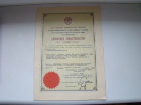 Інше Другое ^/--/^ Авторское свидетельство 1988-1990 гг. ^_^^^ Авторське свідоцтво 1988-1990 рр. - фото фото фото