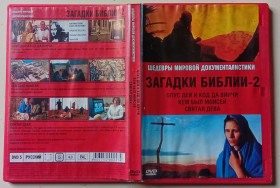 Наукове / Документальне кіно Научное / Документальное кино ^/--/^ DVD Загадки Библии 2  (2006) ^_^^^ Загадки Біблії 2 (2006) - фото фото фото
