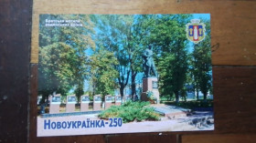 СРСР СССР ^/--/^ Открытка Новоукраинка Кировоград ская обл Братская могила советских воинов 2 2020 год ^_^^^ Листівка Новоукраїнка Кіровоградська обл Братська могила радянських воїнів 2 2020 рік - фото фото фото