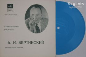 Платівки Пластинки ^/--/^ Пластинка-флекси А. Н. Вертинский - МАЛЕНЬКАЯ БАЛЕРИНА * ИСПАНО-СЮИЗА / Брохес, ф-но  (1971) Ех+ ^_^^^ Платівка-флексі А. Н. Вертинський - Маленька балету * Іспано-Сюїза / Брохес, ф-но (1971) Ех+ - фото фото фото