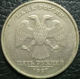 Після  После  ^/--/^ 5 рублей 1997 СПМД  (2) разновидность ^_^^^ 5 рублів 1997 СПМД (2) різновид - фото фото фото