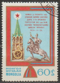 Історія та особистості История и личности ^/--/^ Монголия Монголія 1974 пропаганда ^_^^^ Монголия Монголия 1974 пропаганда - фото фото фото