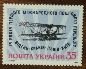 Після  року После  года ^/--/^ Украина 75-летие первого международного почтового авиаперелета Вена-Краков-Львов-Киев 1993 ^_^^^ Україна 75-річчя першого міжнародного поштового авіаперельоту Відень-Краків-Львів-Київ 1993 - фото фото фото