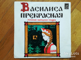 Платівки Пластинки ^/--/^ Василиса Прекрасная  (4)-VG+, 10&amp;quot;-Мелодія ^_^^^ Василиса Прекрасная (4)-VG+, 10&amp;quot;-Мелодия - фото фото фото