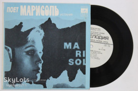 Платівки Пластинки ^/--/^ Пластинка Поет Марисоль  (Испания) - РАССКАЖИ МНЕ О МОРЕ, МОРЯК * 28 лет / Ballad, Flamenco  (1981) Ех ^_^^^ Платівка Співає Марісоль (Іспанія) - Розповіді Мені про море, Моряк * 28 років / Ballad, Flamenco (1981) - фото фото фото