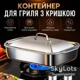 Каструлі, набори Кастрюли, наборы ^/--/^ Металлический контейнер-лоток для гриля с крышкой из нержавеющей стали для мяса, рыбы, овощей, барбекю, плиты и духовки ^_^^^ Металевий контейнер-лоток для гриля з кришкою з нержавіючої сталі для м'яса, риби, овочів, барбекю, плити і духовки - фото фото фото