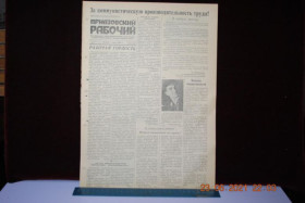 Періодичні видання Периодические издания ^/--/^ ГАЗЕТА ПРИАЗОВСКИЙ РАБОЧИЙ 1 МАРТА 1962 Г. ^_^^^ Газета Приазовський робіт 1 березня 1962 - фото фото фото