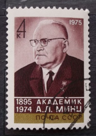 Історія та особистості История и личности ^/--/^ СССР 1975 г - 80-летие со дня рождения академика А.Л.Минца ^_^^^ СРСР 1975 р - 80-річчя від дня народження академіка А.Л.Мінця - фото фото фото